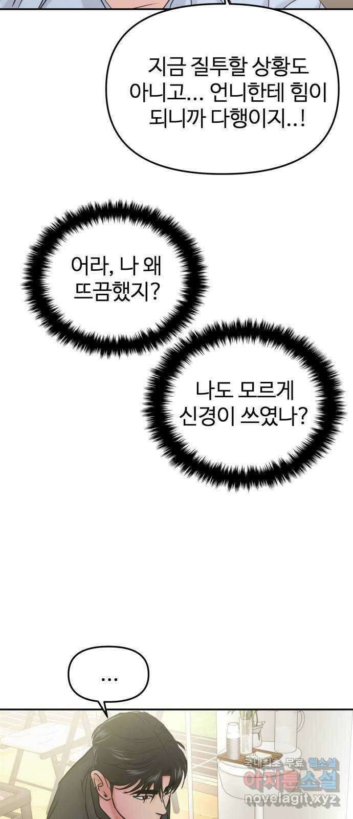 대충 캠퍼스로맨스임 37화 63