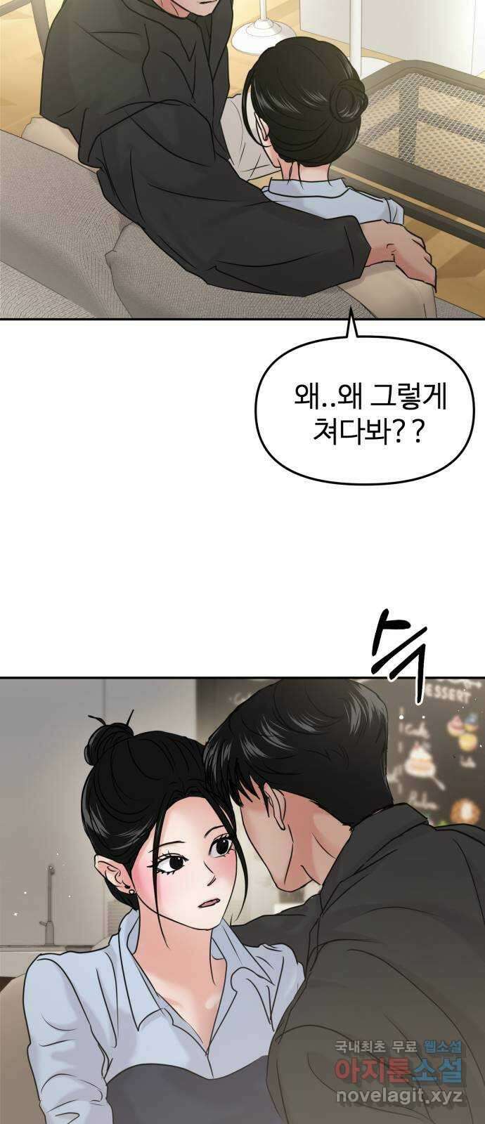 대충 캠퍼스로맨스임 37화 64
