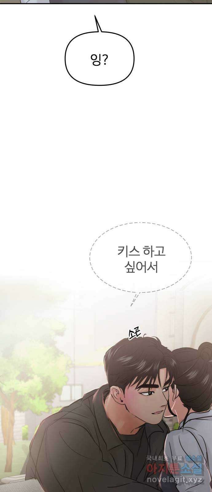 대충 캠퍼스로맨스임 37화 65