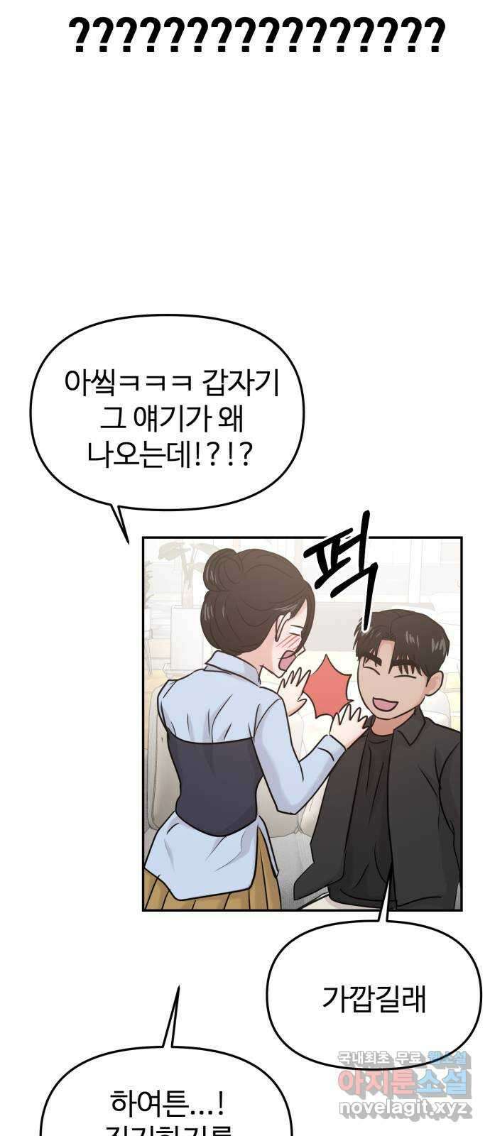 대충 캠퍼스로맨스임 37화 67