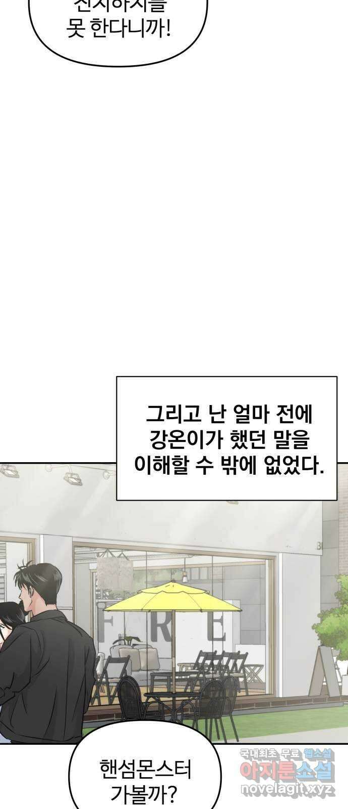 대충 캠퍼스로맨스임 37화 68