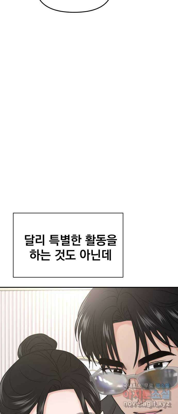 대충 캠퍼스로맨스임 37화 69
