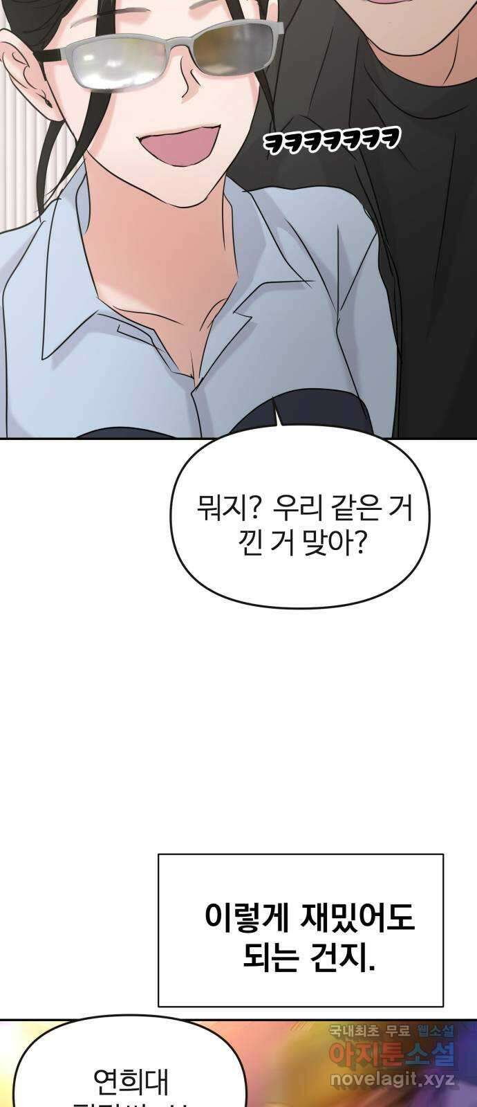 대충 캠퍼스로맨스임 37화 70