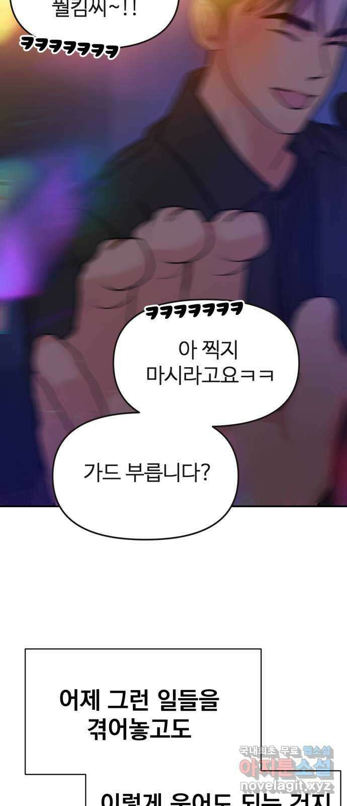 대충 캠퍼스로맨스임 37화 71