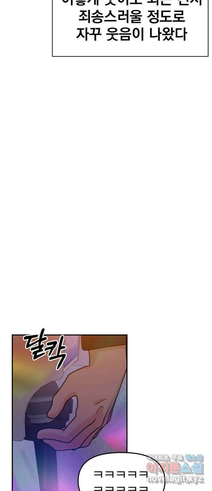 대충 캠퍼스로맨스임 37화 72