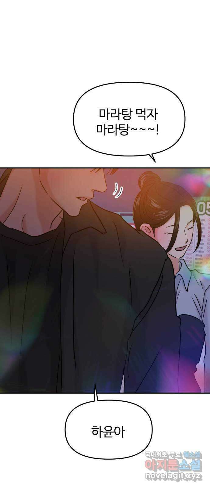 대충 캠퍼스로맨스임 37화 74