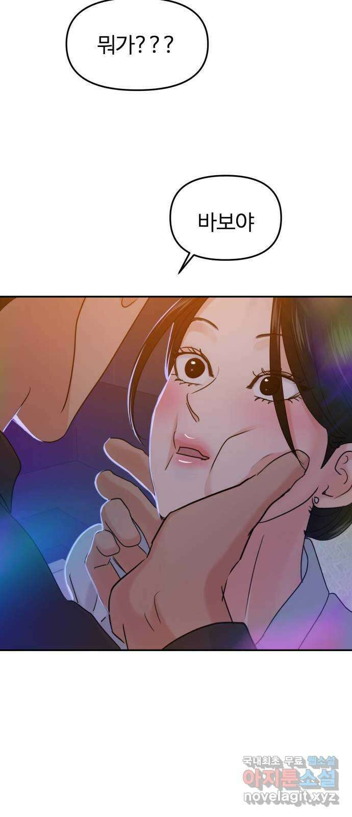 대충 캠퍼스로맨스임 37화 76