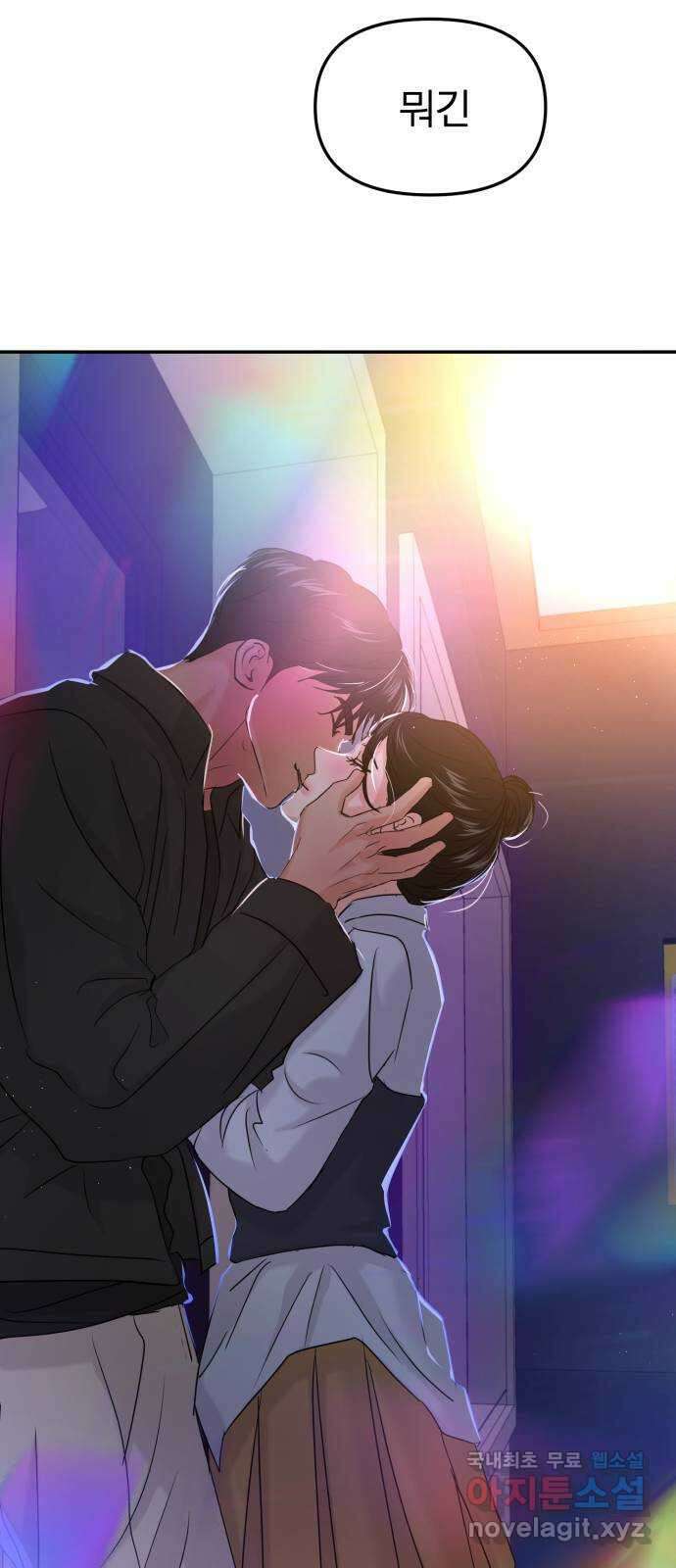 대충 캠퍼스로맨스임 37화 77
