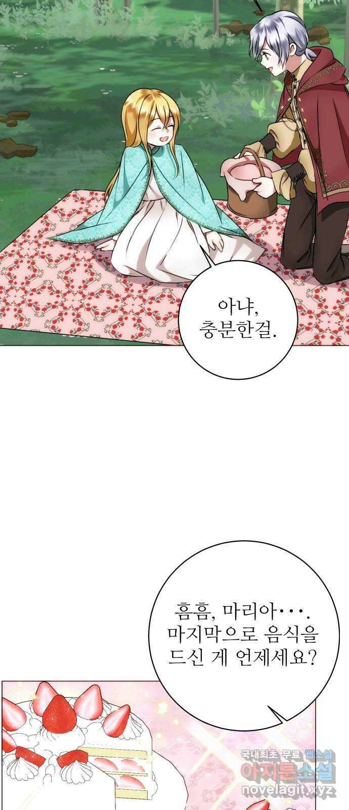 숨겨진 성녀 57화 5