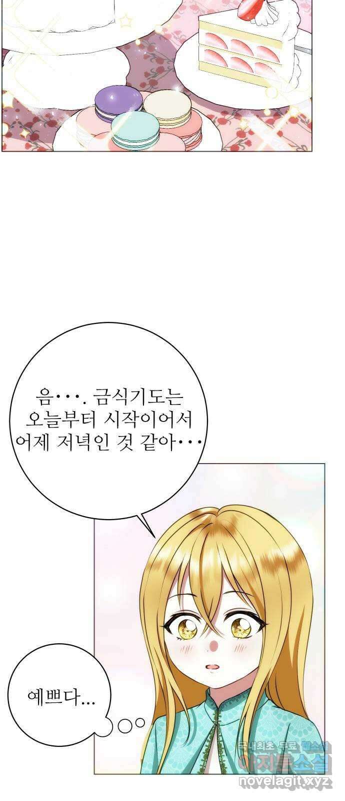 숨겨진 성녀 57화 6