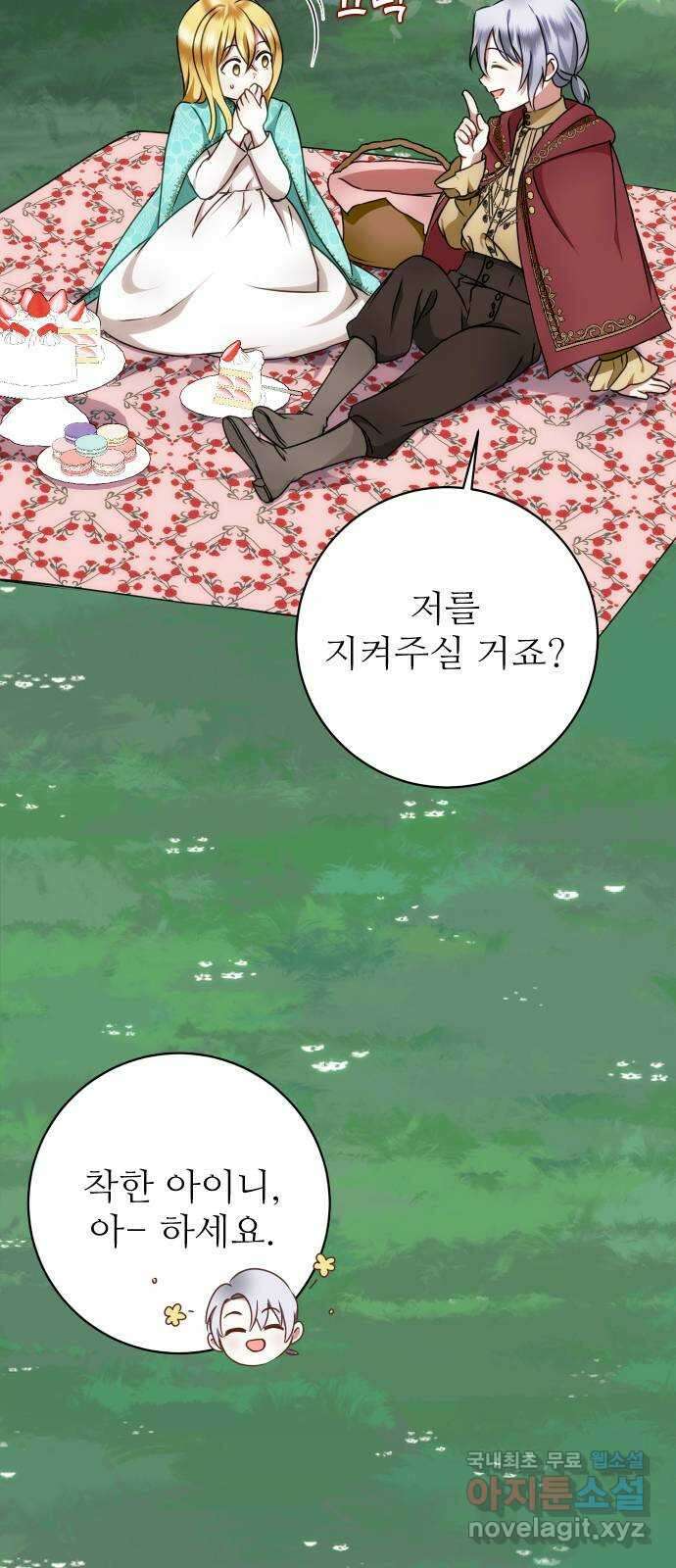 숨겨진 성녀 57화 11