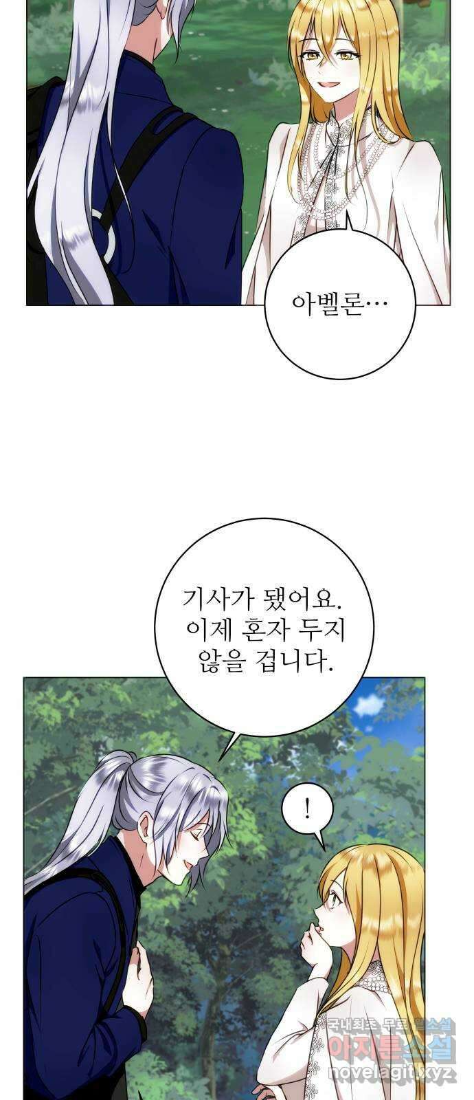 숨겨진 성녀 57화 20