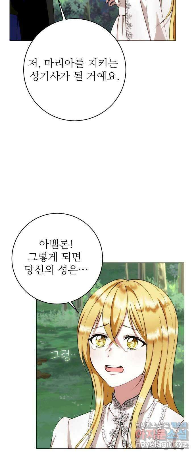 숨겨진 성녀 57화 21