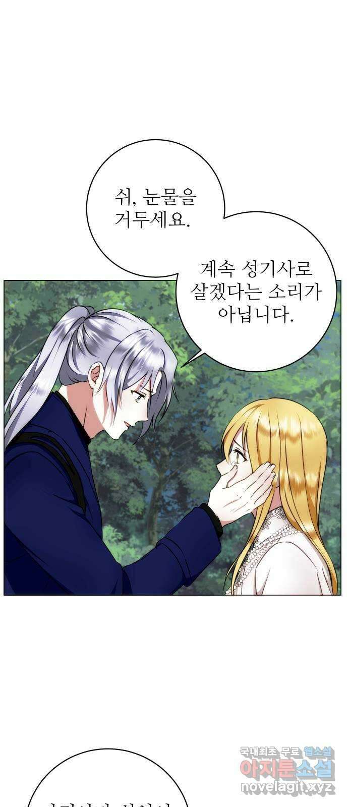 숨겨진 성녀 57화 22