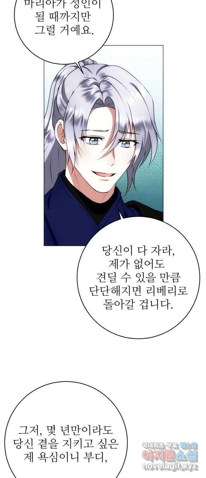 숨겨진 성녀 57화 23