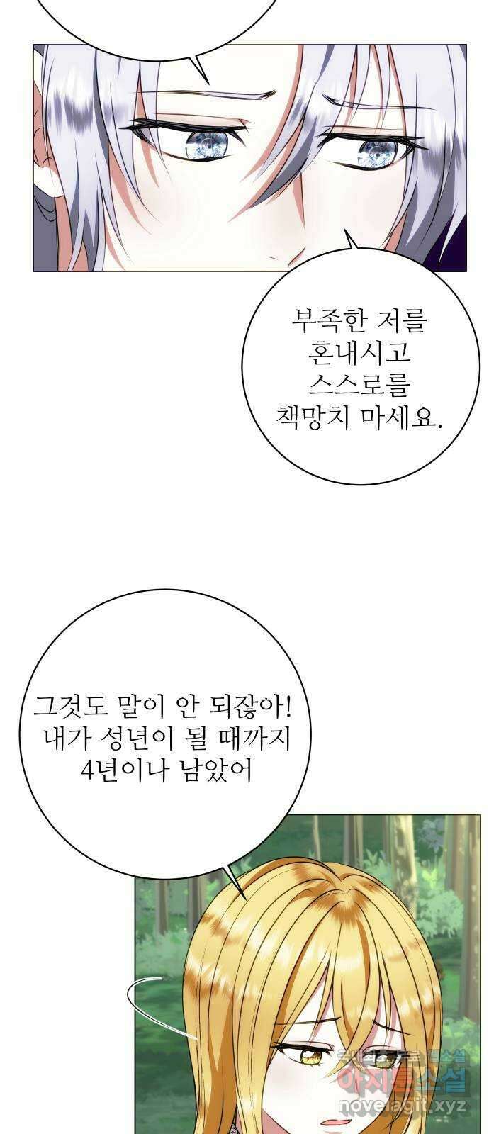숨겨진 성녀 57화 24