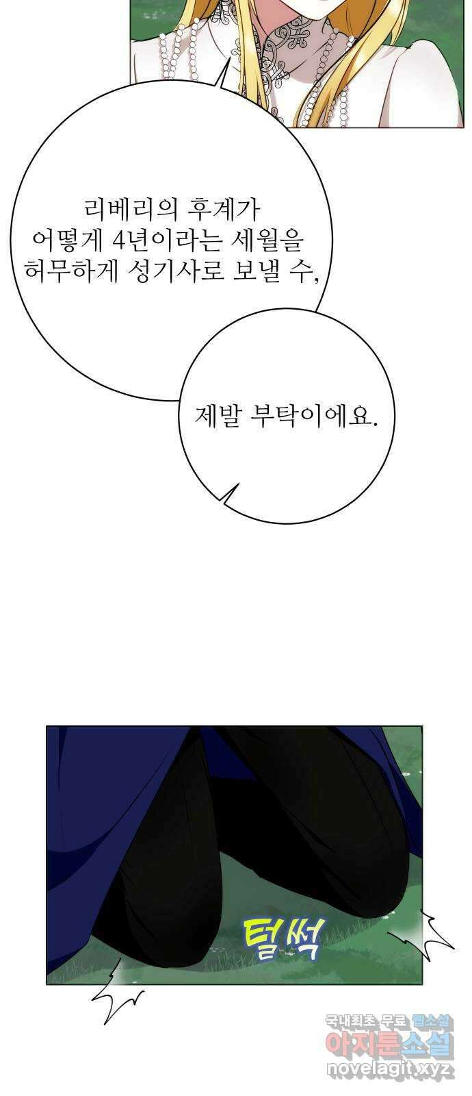 숨겨진 성녀 57화 25