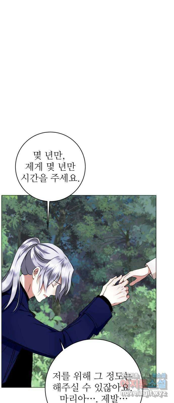 숨겨진 성녀 57화 26