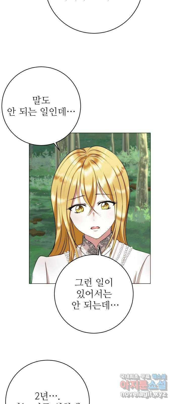 숨겨진 성녀 57화 27