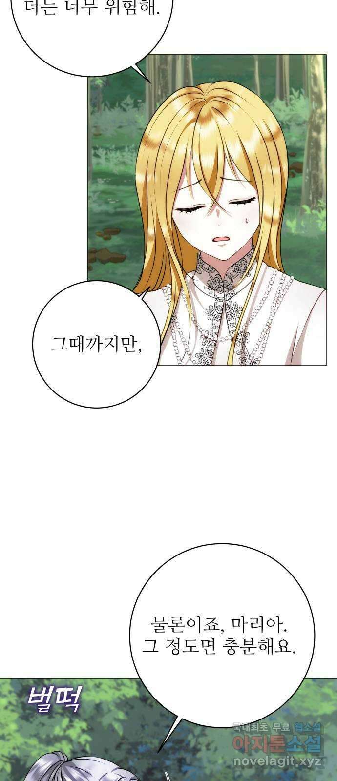 숨겨진 성녀 57화 28