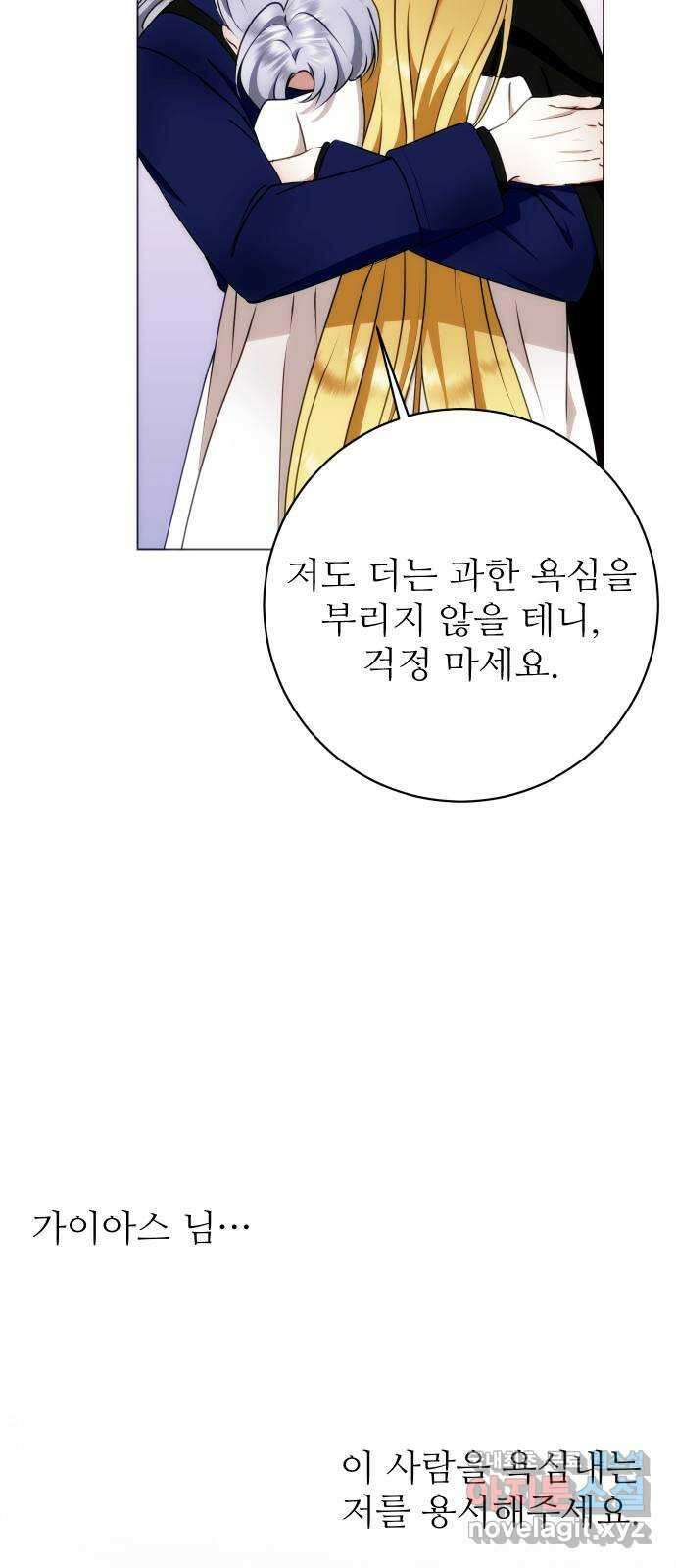 숨겨진 성녀 57화 30