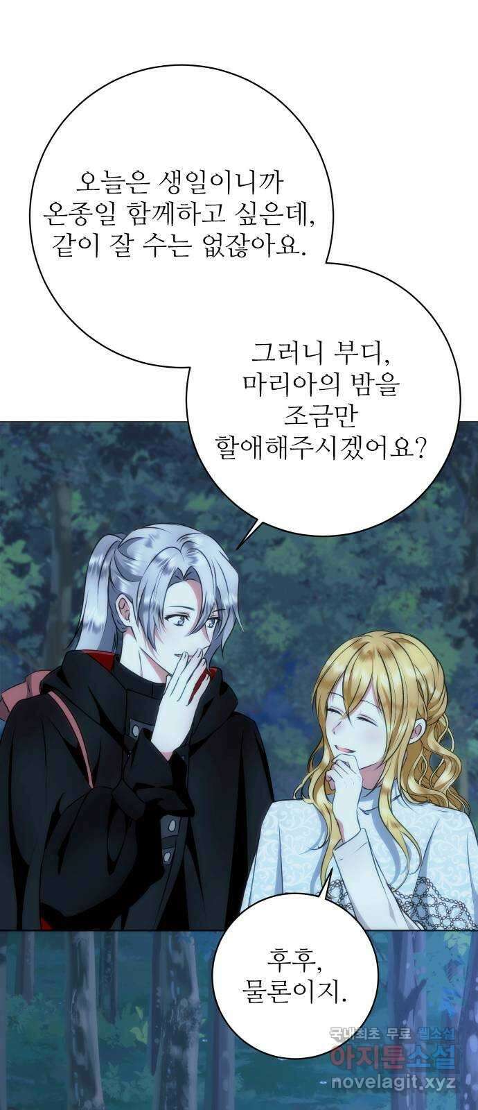 숨겨진 성녀 57화 34