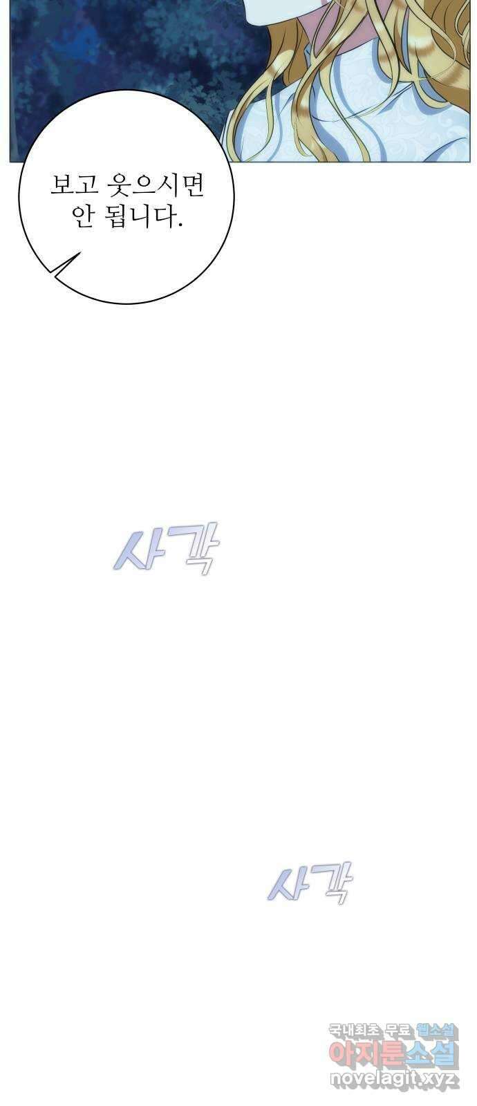 숨겨진 성녀 57화 38