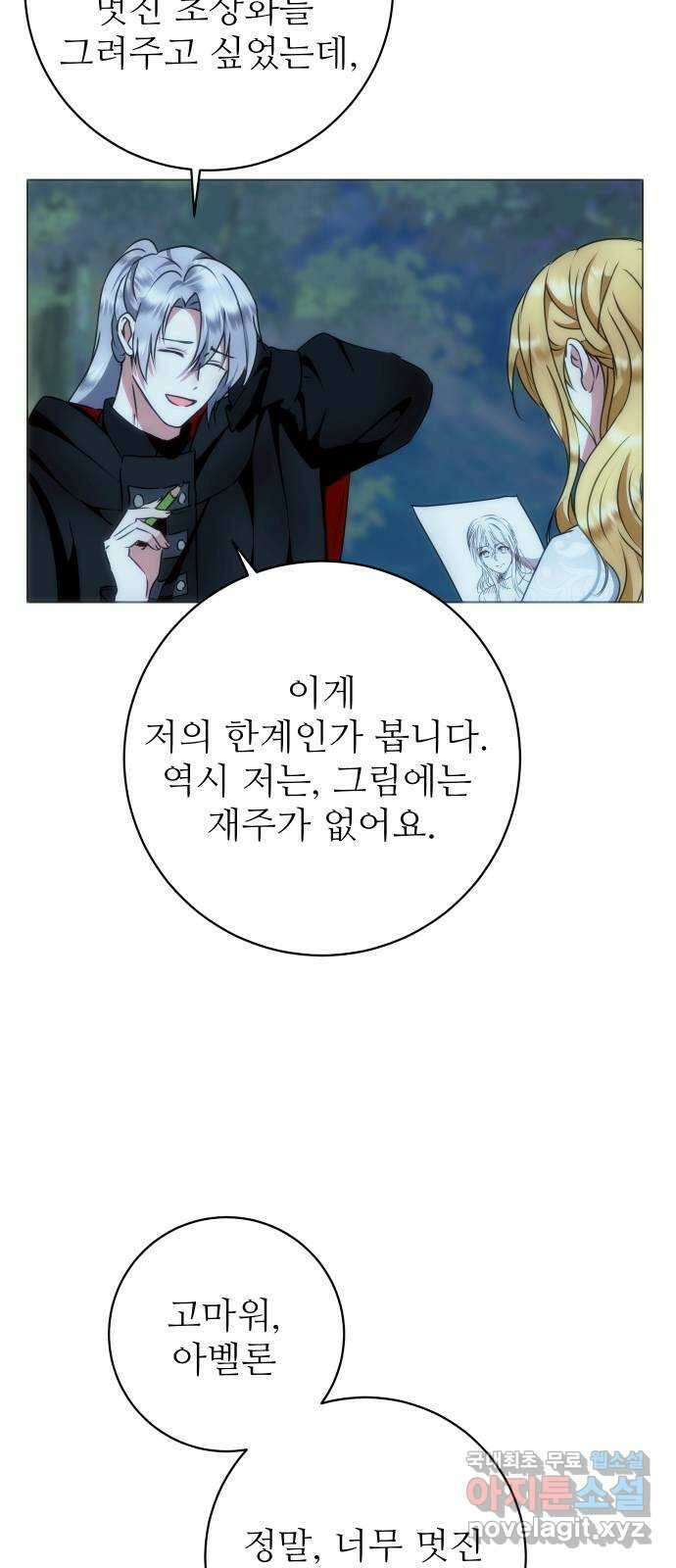 숨겨진 성녀 57화 40