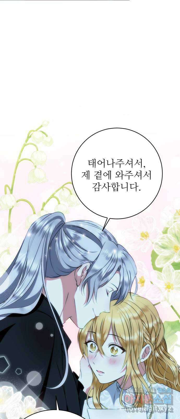 숨겨진 성녀 57화 42