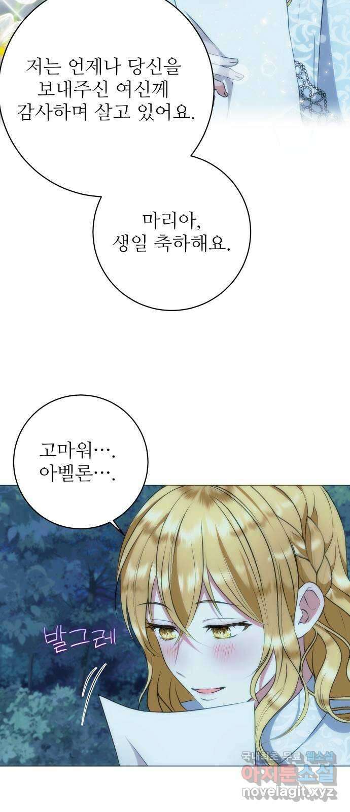 숨겨진 성녀 57화 43