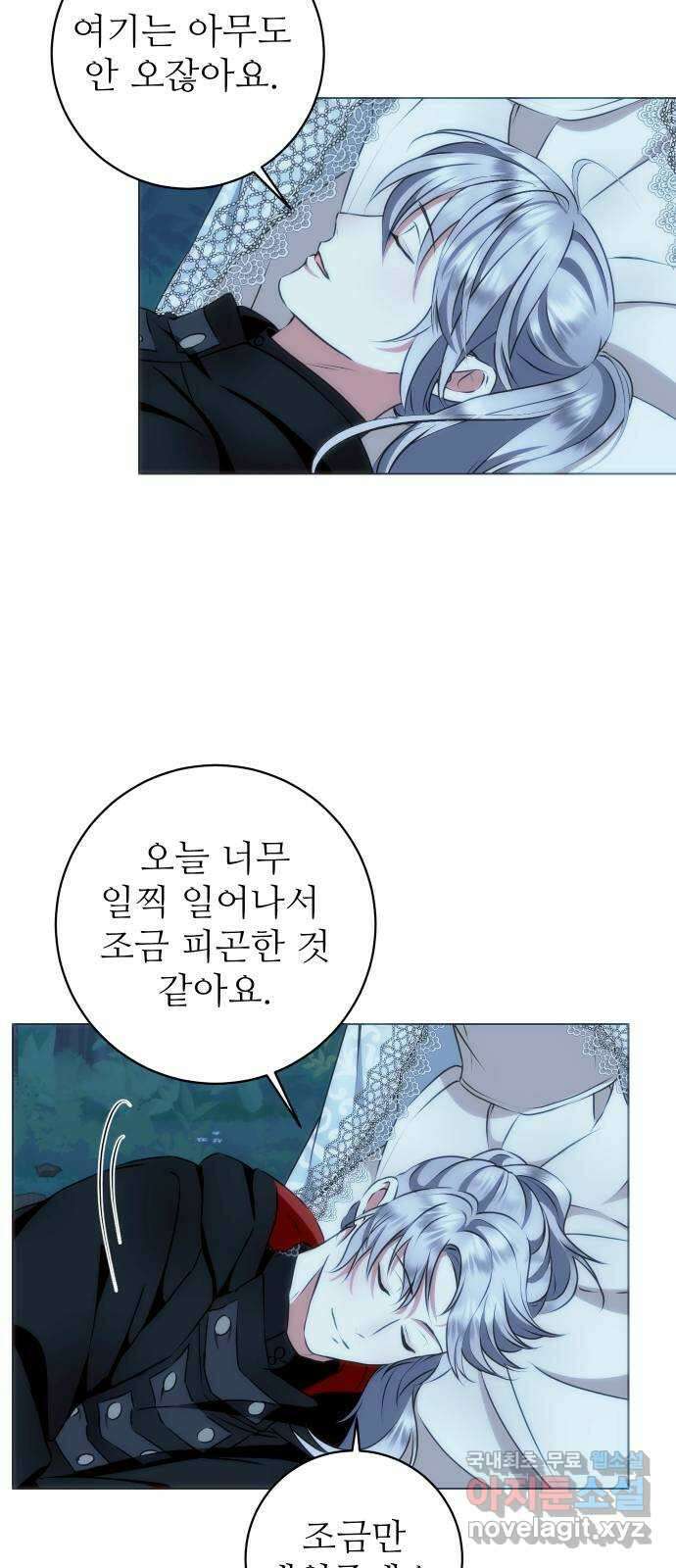 숨겨진 성녀 57화 45