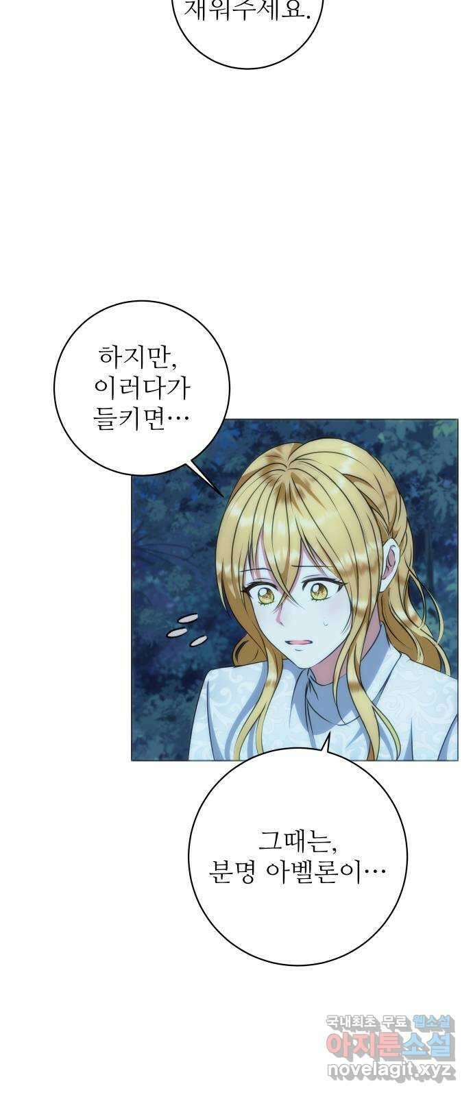 숨겨진 성녀 57화 46