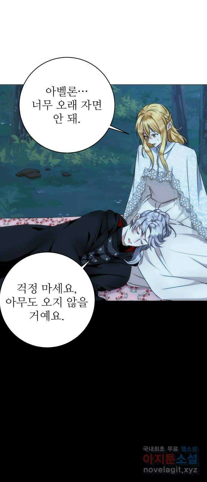 숨겨진 성녀 57화 47