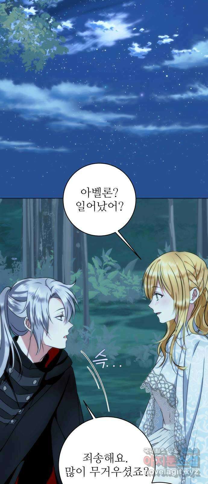 숨겨진 성녀 57화 49