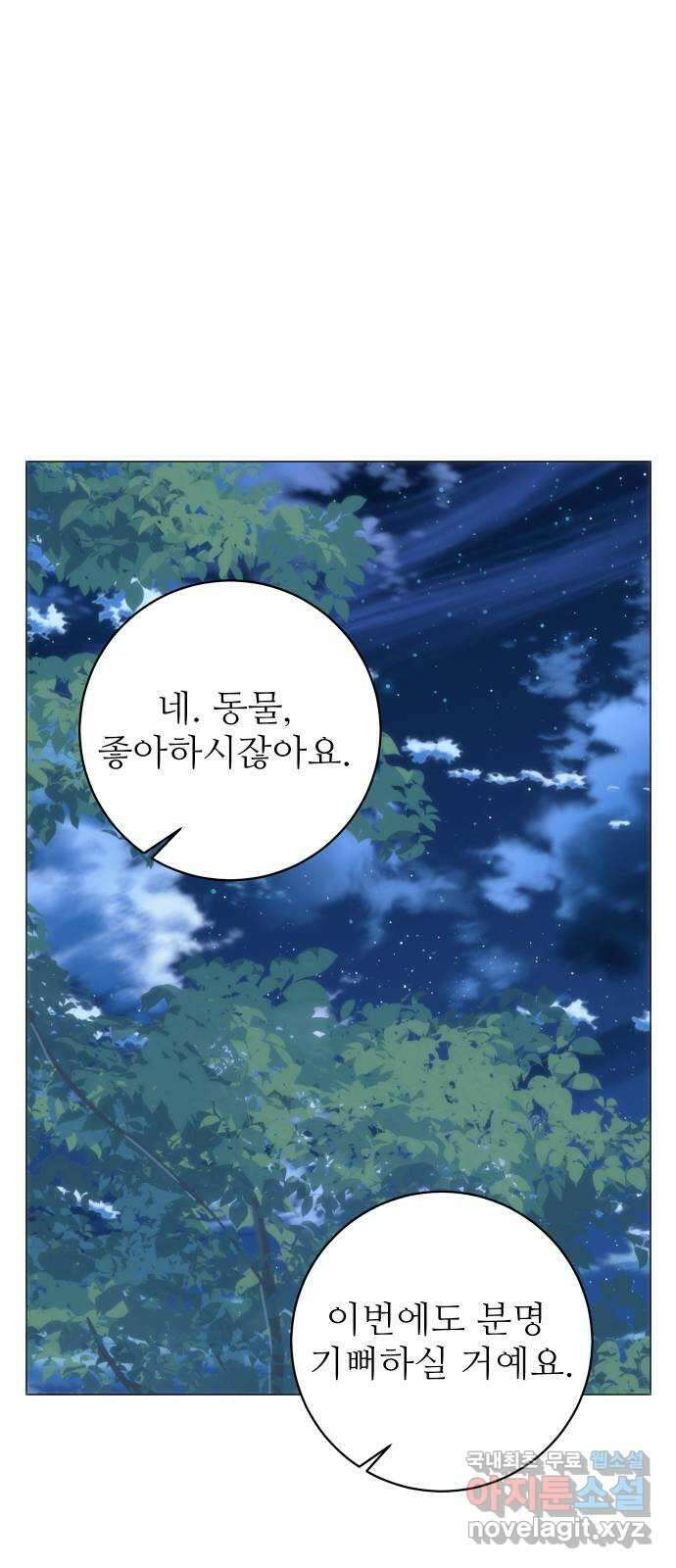숨겨진 성녀 57화 53