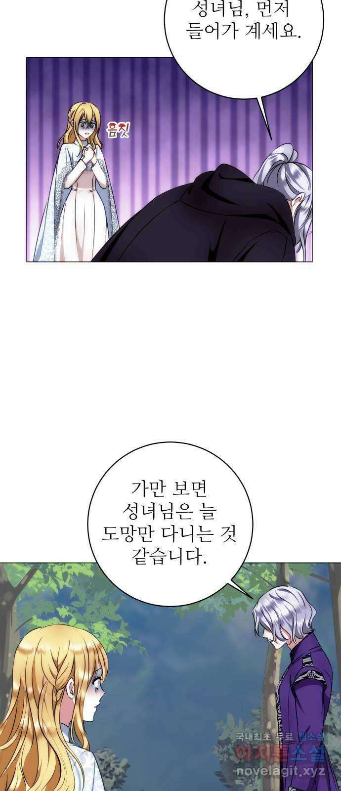 숨겨진 성녀 57화 62