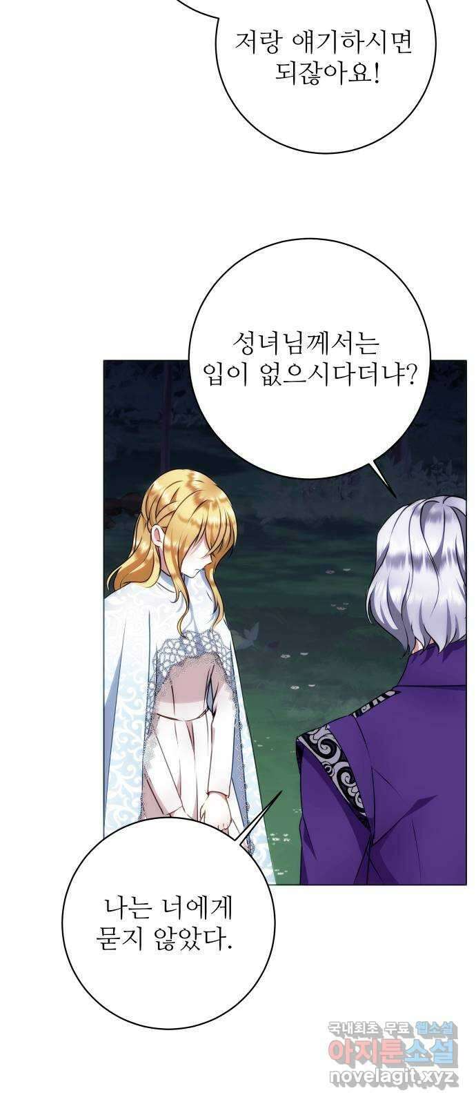 숨겨진 성녀 57화 64