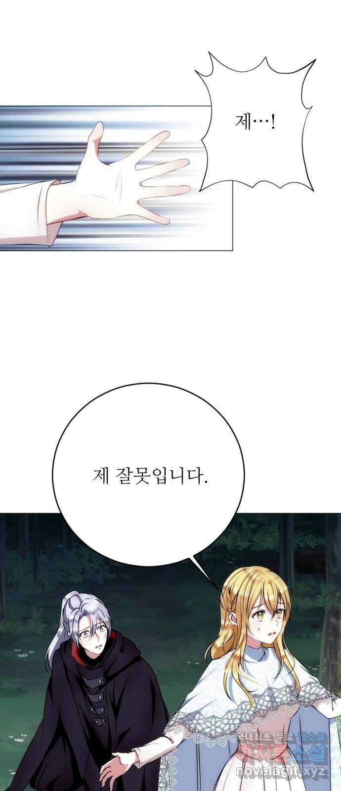 숨겨진 성녀 57화 66