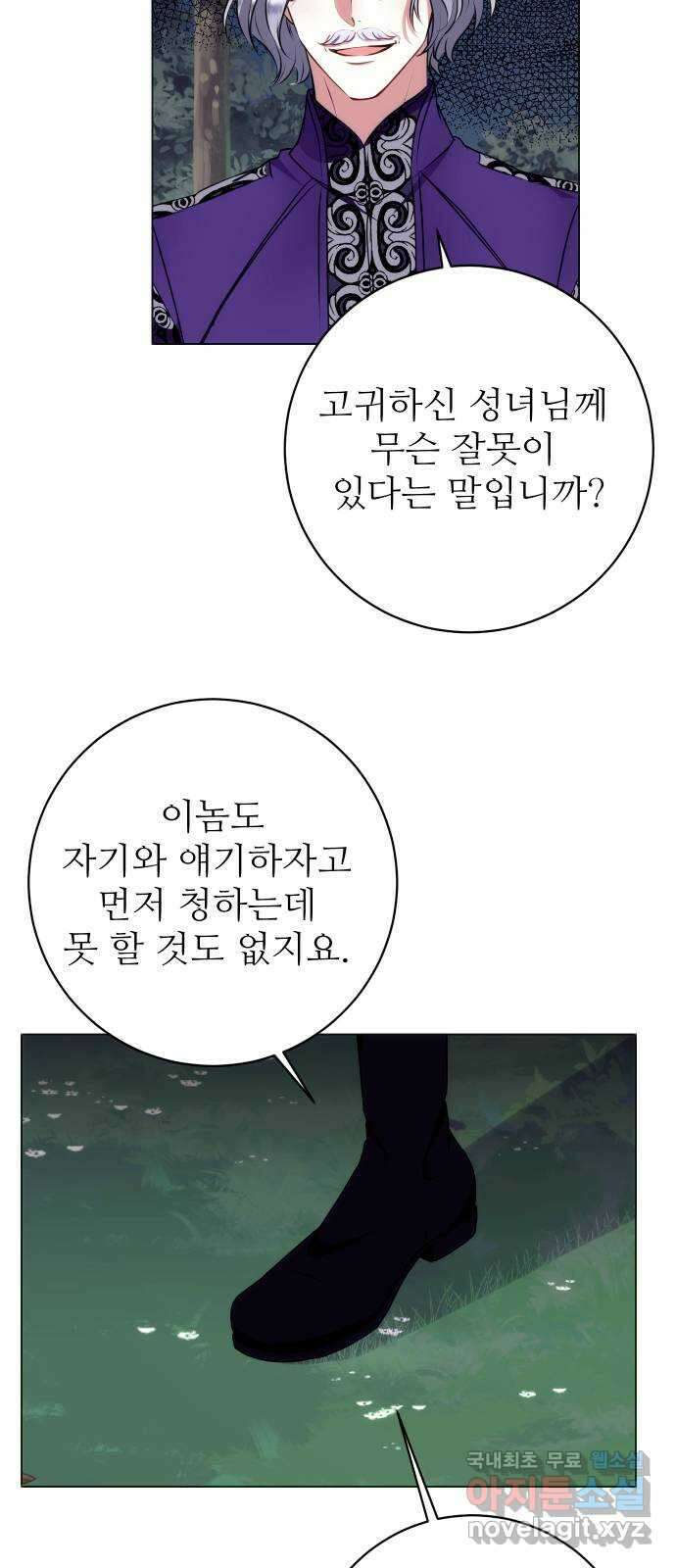 숨겨진 성녀 57화 68
