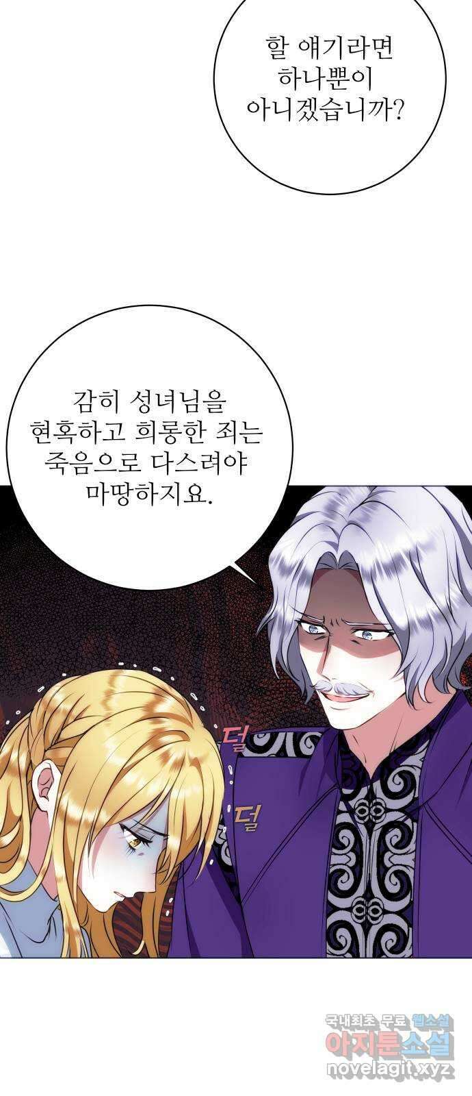 숨겨진 성녀 57화 69