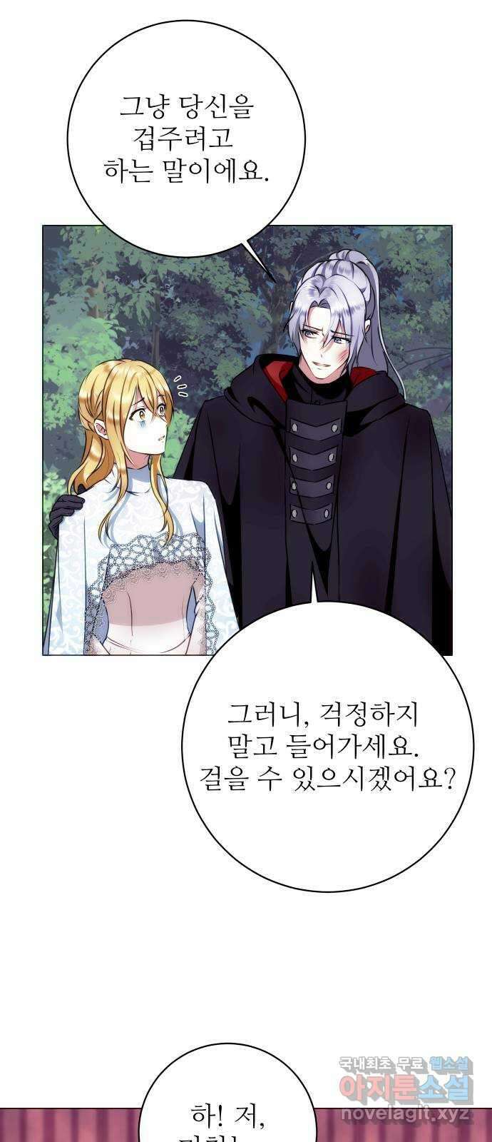 숨겨진 성녀 57화 70
