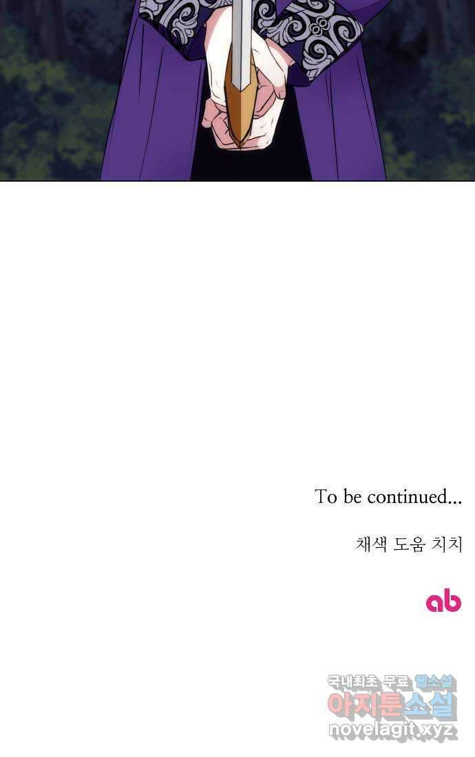 숨겨진 성녀 57화 73