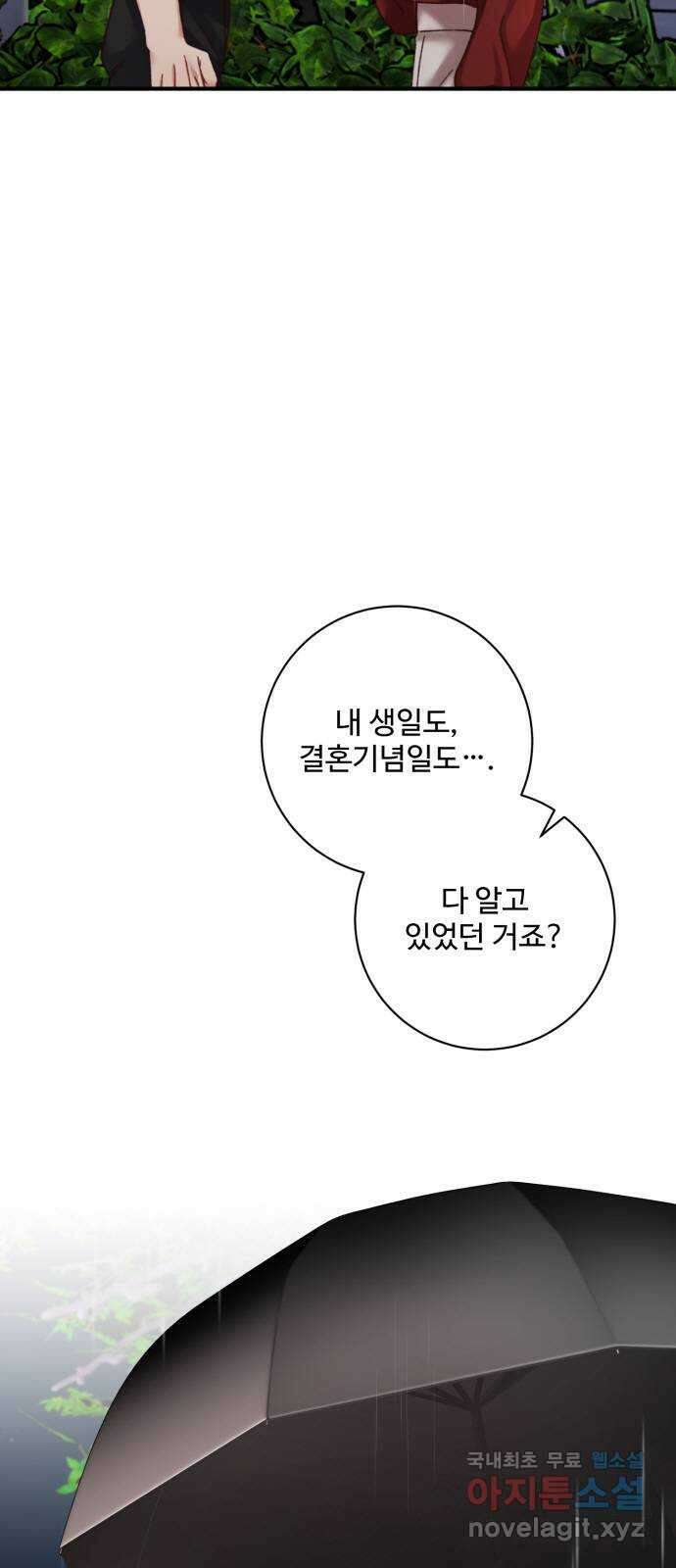 완벽한 부부는 없다 51화 2