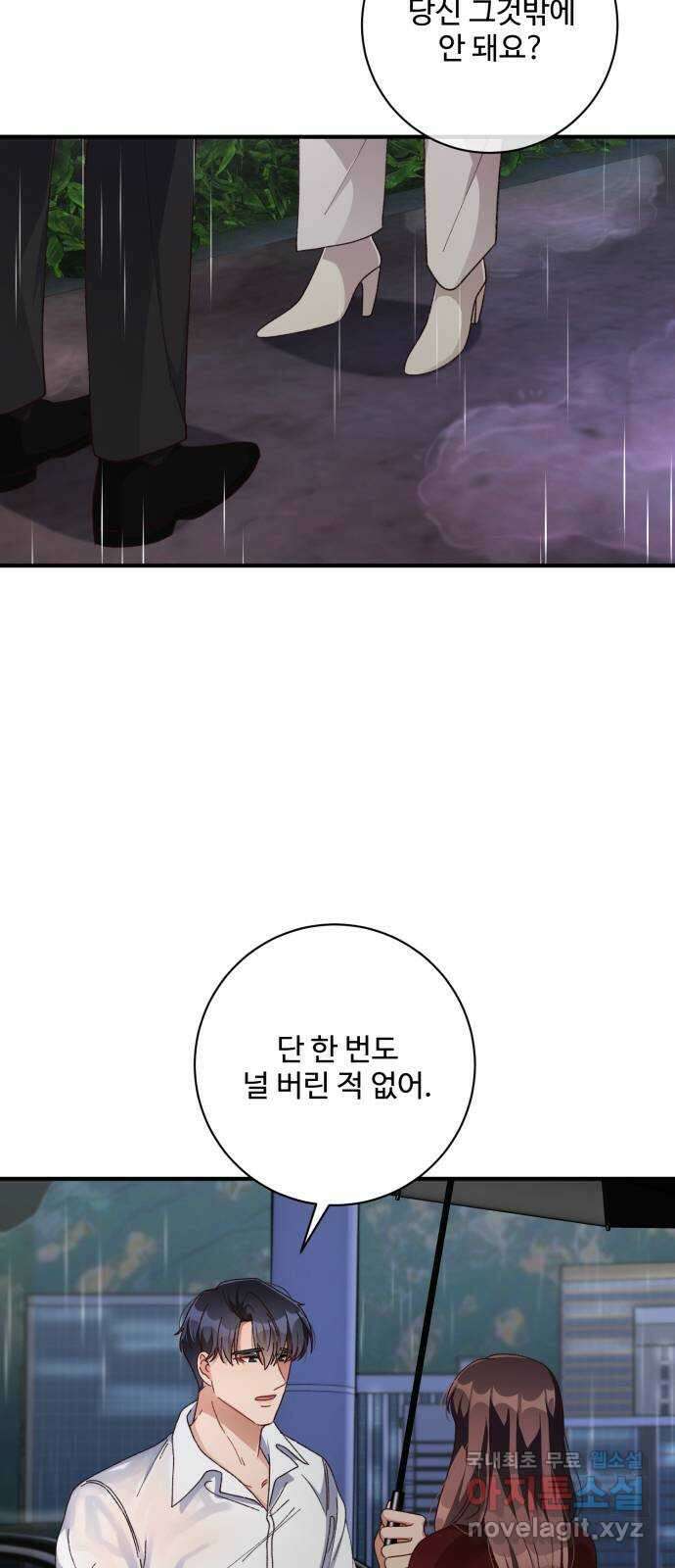 완벽한 부부는 없다 51화 5