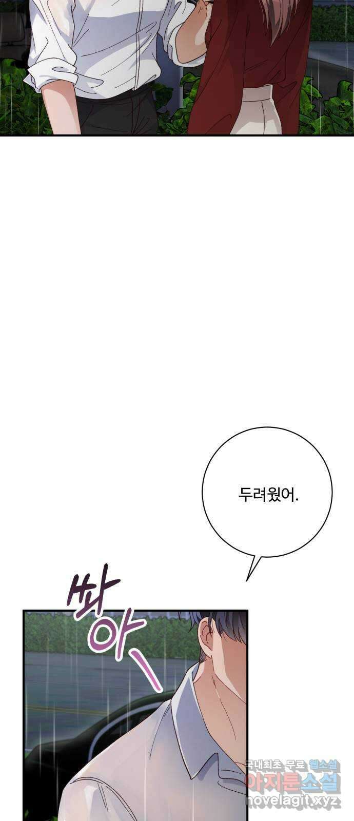 완벽한 부부는 없다 51화 6