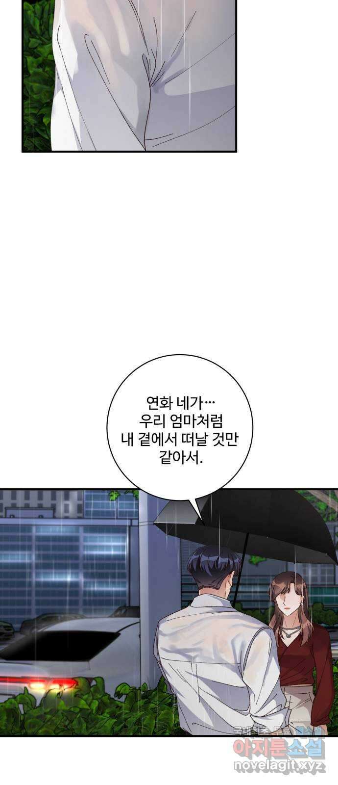 완벽한 부부는 없다 51화 7