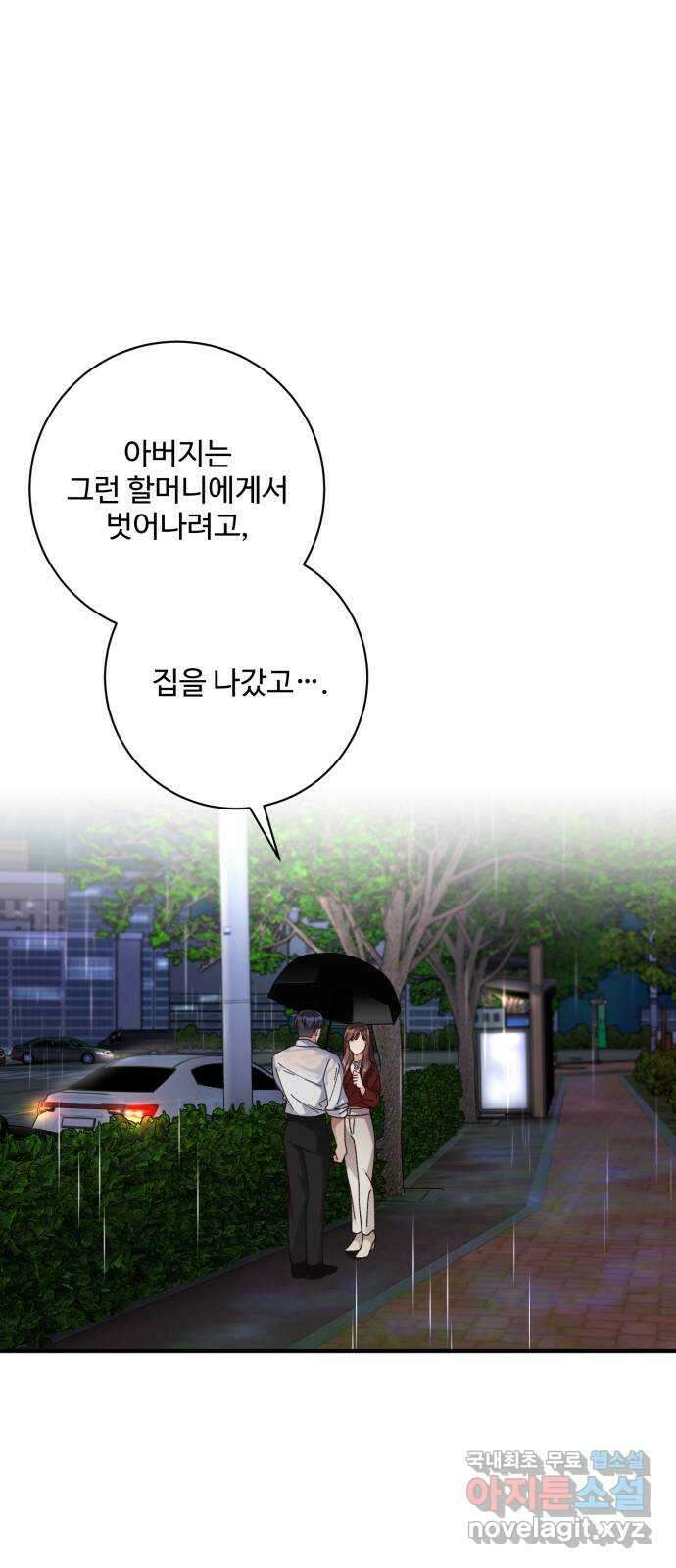 완벽한 부부는 없다 51화 11