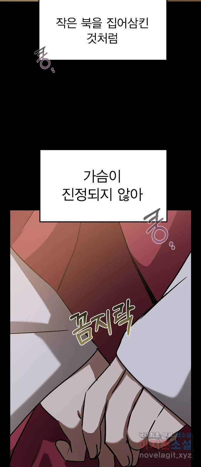 전생연분 69화 첫날밤(하아..) 4