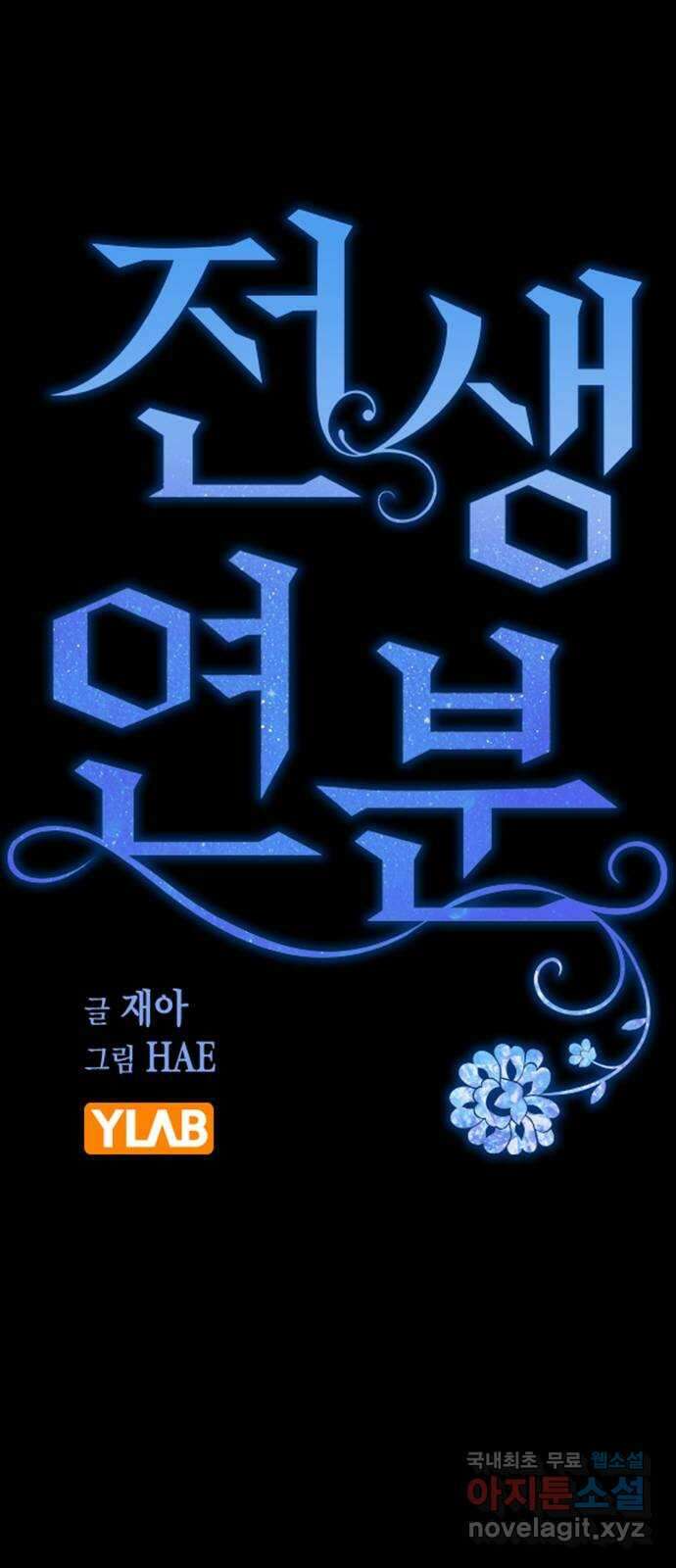 전생연분 69화 첫날밤(하아..) 9