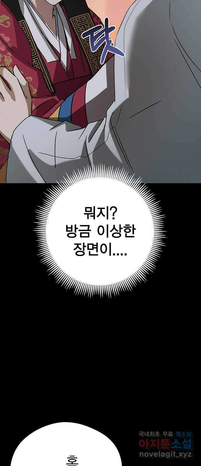 전생연분 69화 첫날밤(하아..) 14
